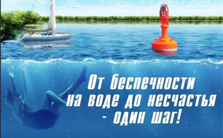У воды без беды.